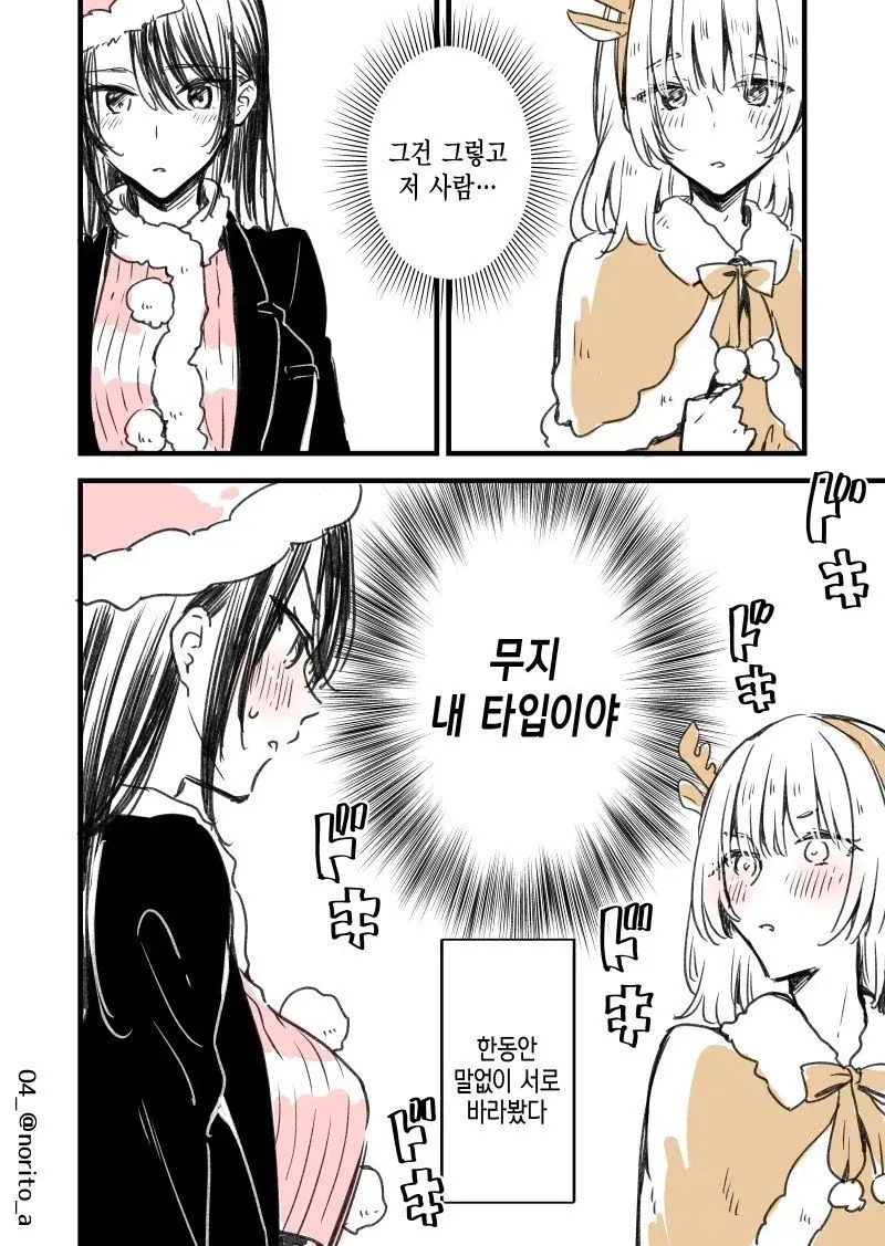 남극이 녹아버리는 manhwa_4.webp
