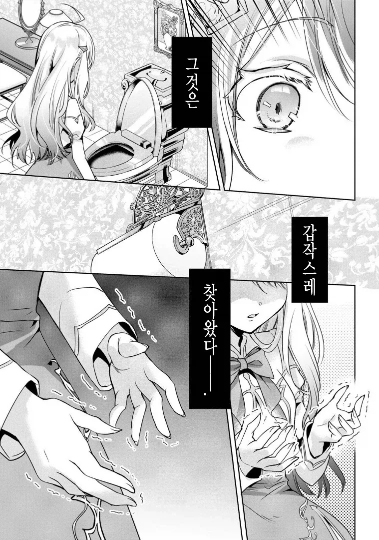 여주가 전생의 기억을 찾은 순간.manga_2.webp