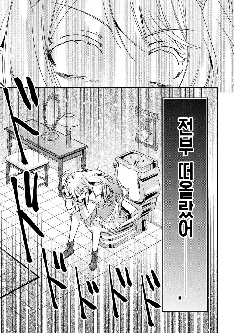 여주가 전생의 기억을 찾은 순간.manga_4.webp