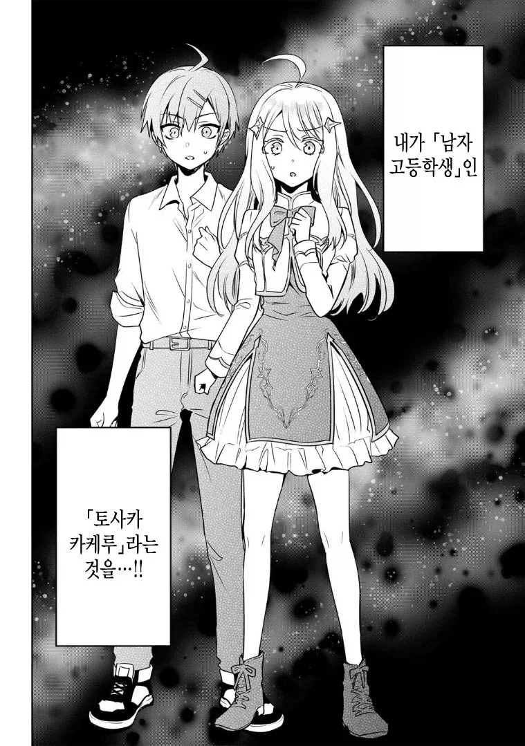 여주가 전생의 기억을 찾은 순간.manga_5.webp