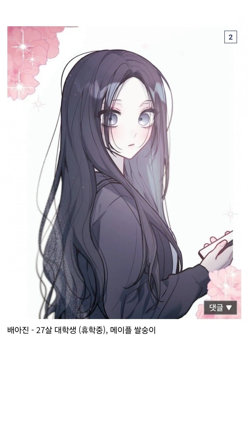 한국 만화 갤러리 3대 여신_2.webp