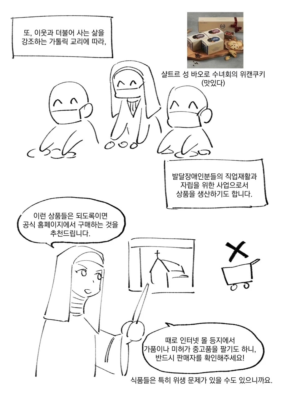수도원 제품들에 대한 오해와 진실.manhwa_5.webp