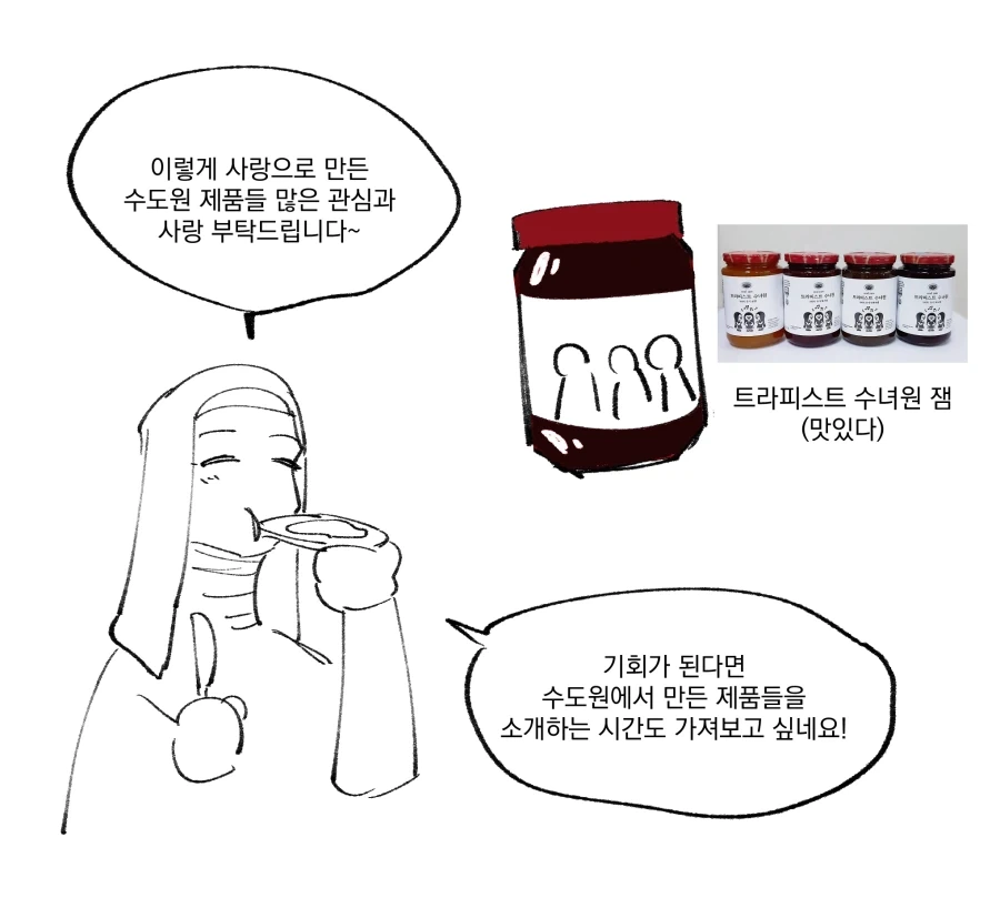 수도원 제품들에 대한 오해와 진실.manhwa_7.webp