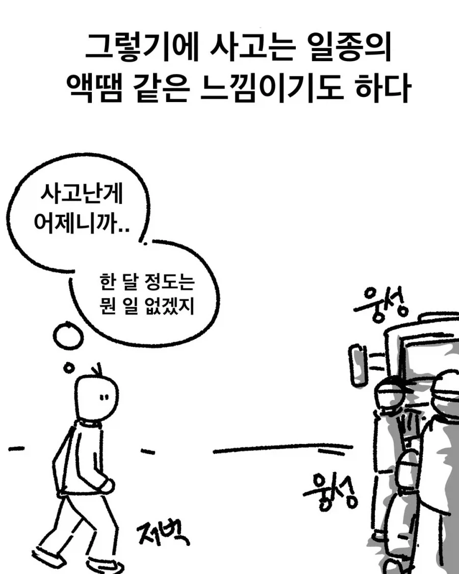 후진유도하는.manhwa_5.webp