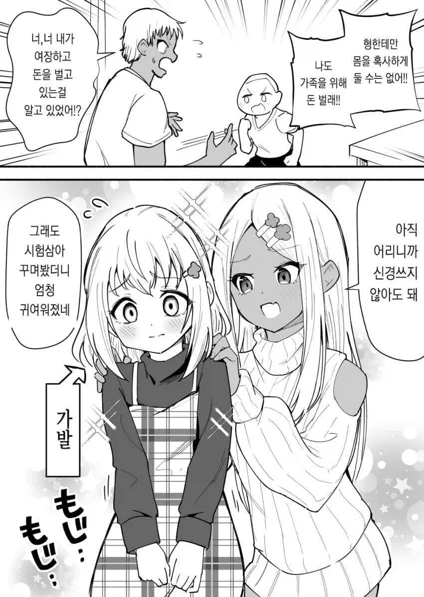 오빠 2명이 여동생을 키우는.manga_2.webp