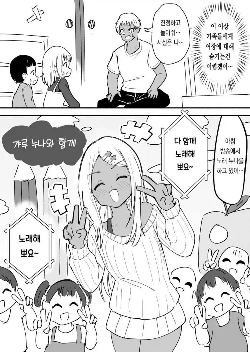오빠 2명이 여동생을 키우는.manga_3.webp