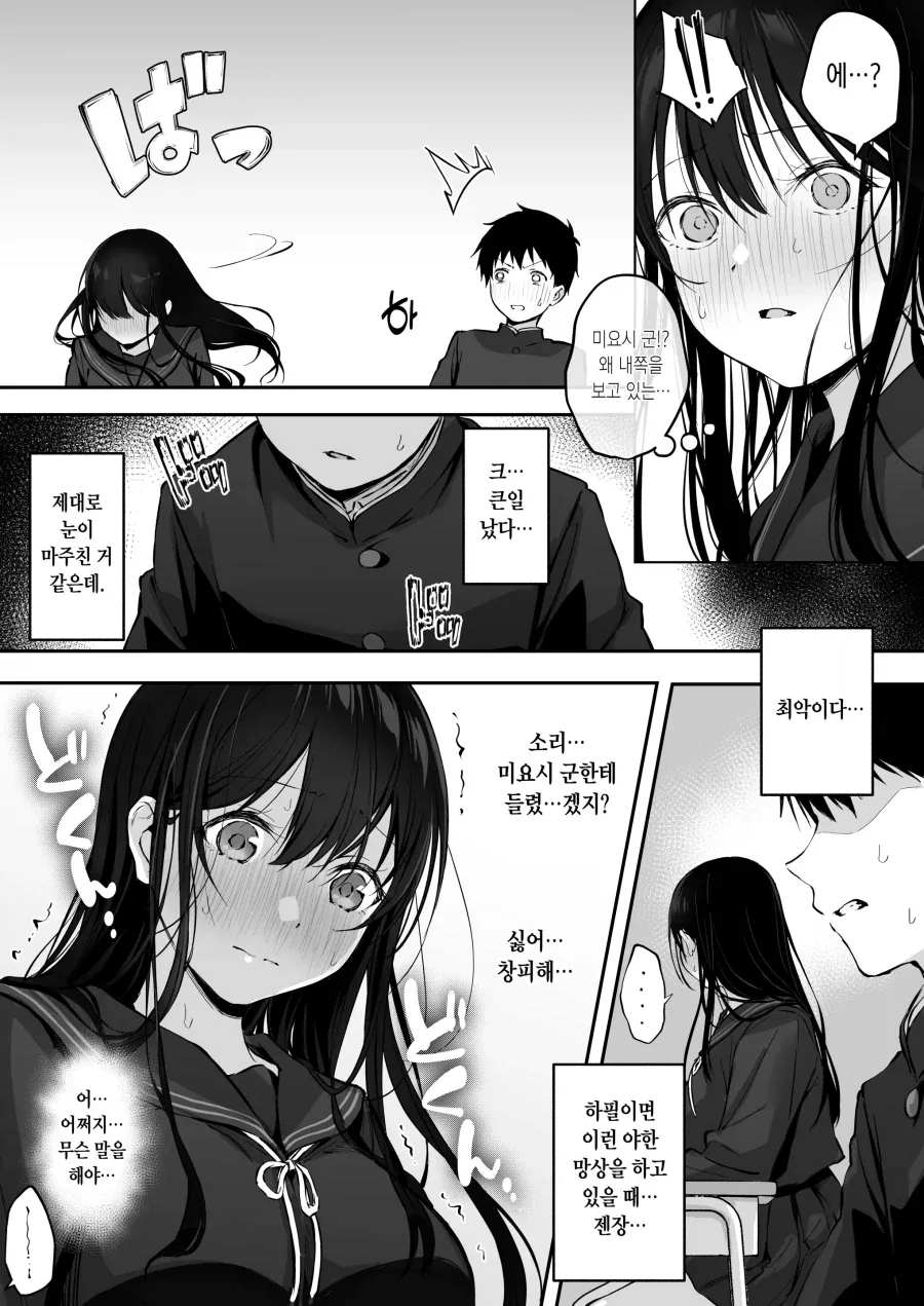 해이해지는 시기의 유일한 낙인 옆자리 미소녀.manhwa_4.webp