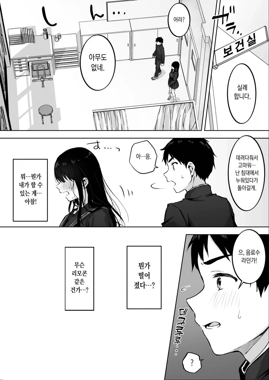 해이해지는 시기의 유일한 낙인 옆자리 미소녀.manhwa_7.webp