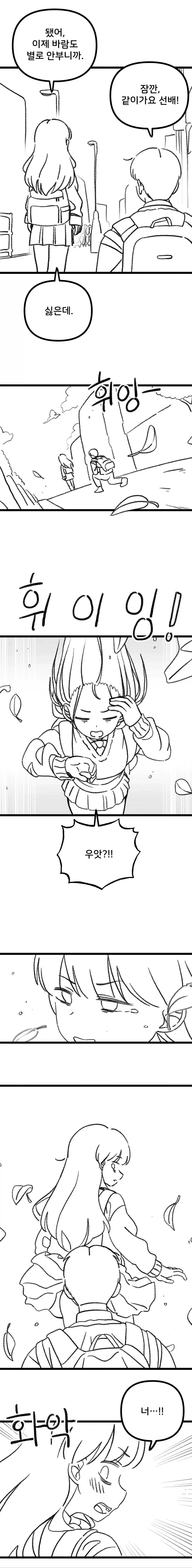 과학부 선배가 바람에 날리는 만화.manhwa_4.webp