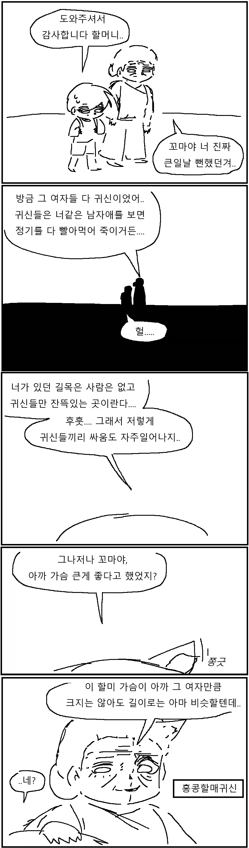 시골밭에서 무서운 귀신을 만난 만화.MANHWA_4.webp