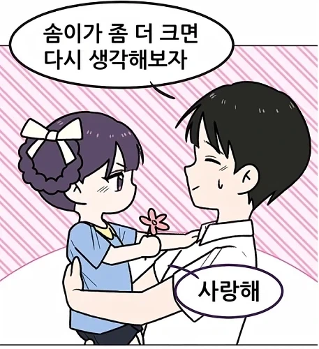 15년짜리 순애 만화.manhwa_3.webp