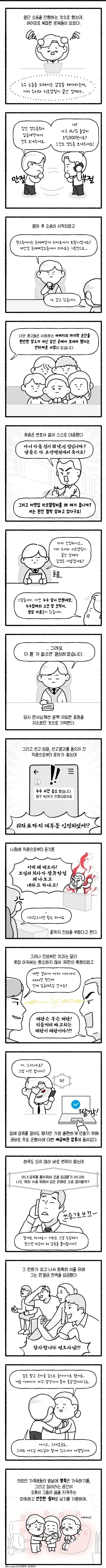 누수로 인한 소송 만화...._2.webp