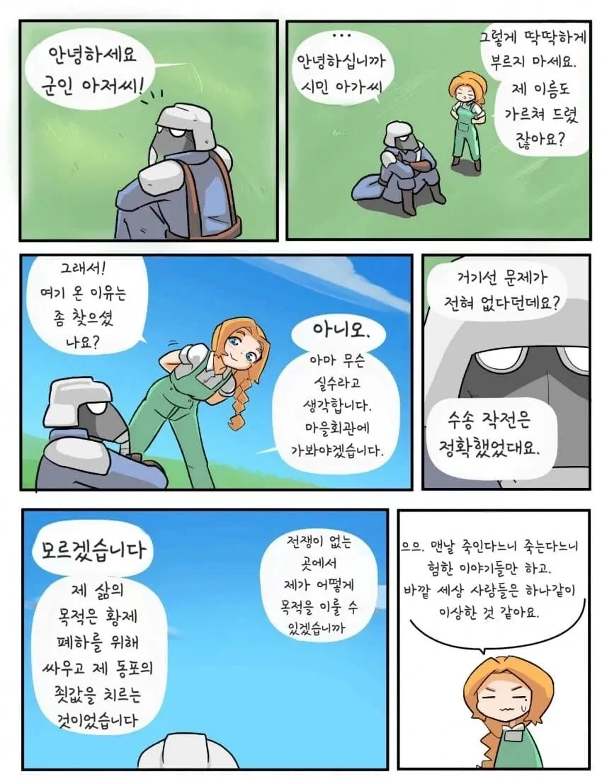 가드맨과 시골소녀 .manhwa_2.webp