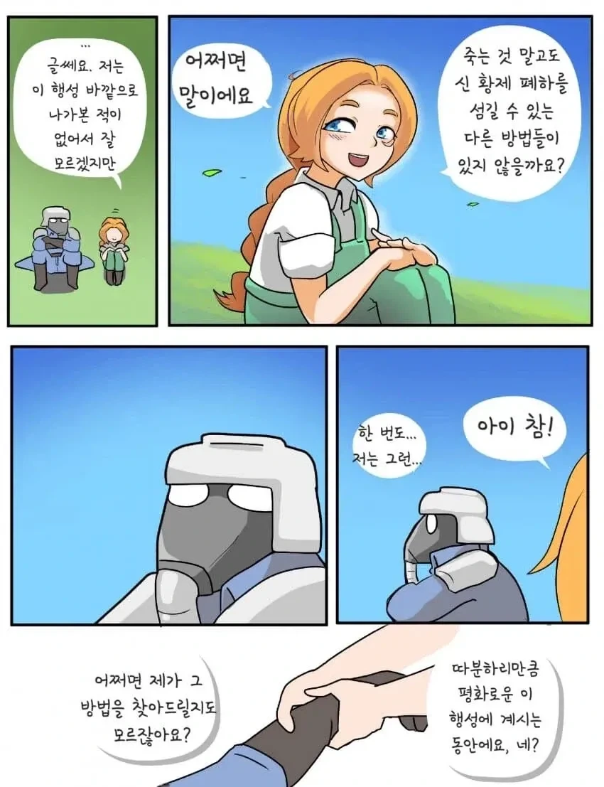 가드맨과 시골소녀 .manhwa_3.webp