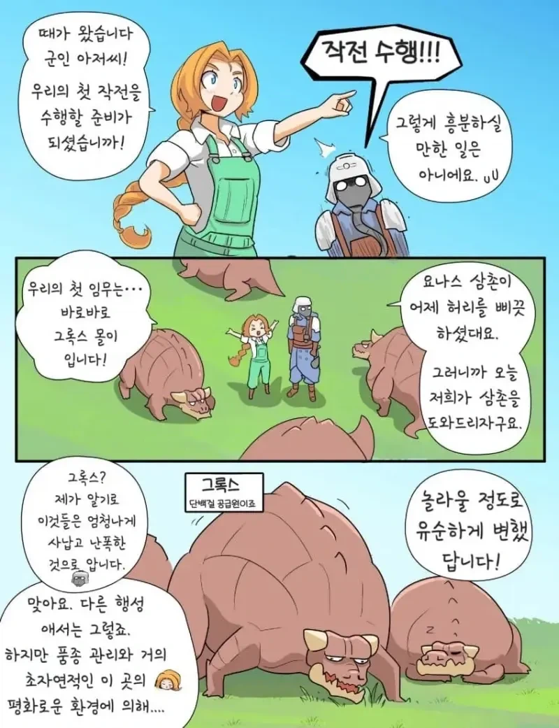 가드맨과 시골소녀 .manhwa_6.webp