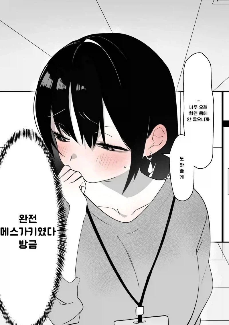 가끔씩 옛날 모습이 나오는 상사.manhwa_3.webp
