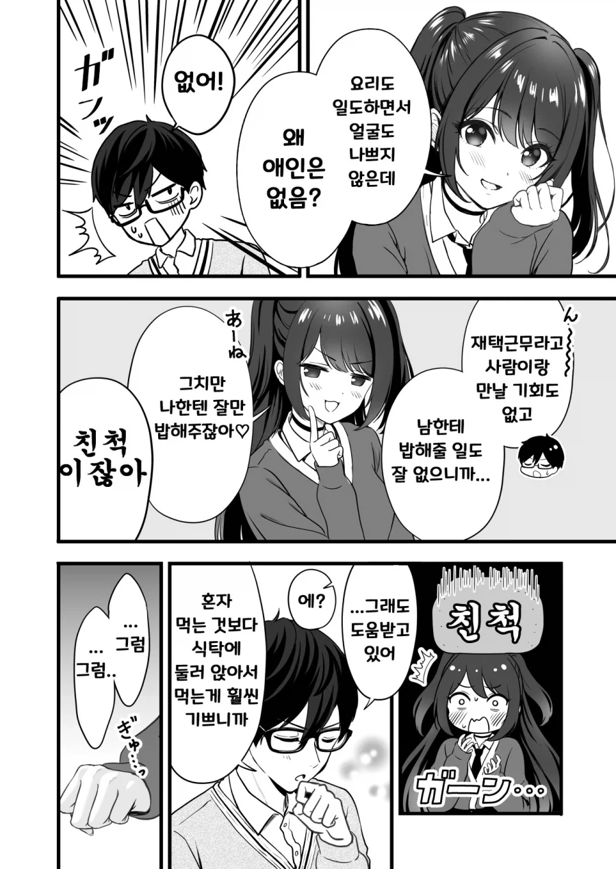 난 사촌오빠고 넌 사촌동생이야 만화_2.webp