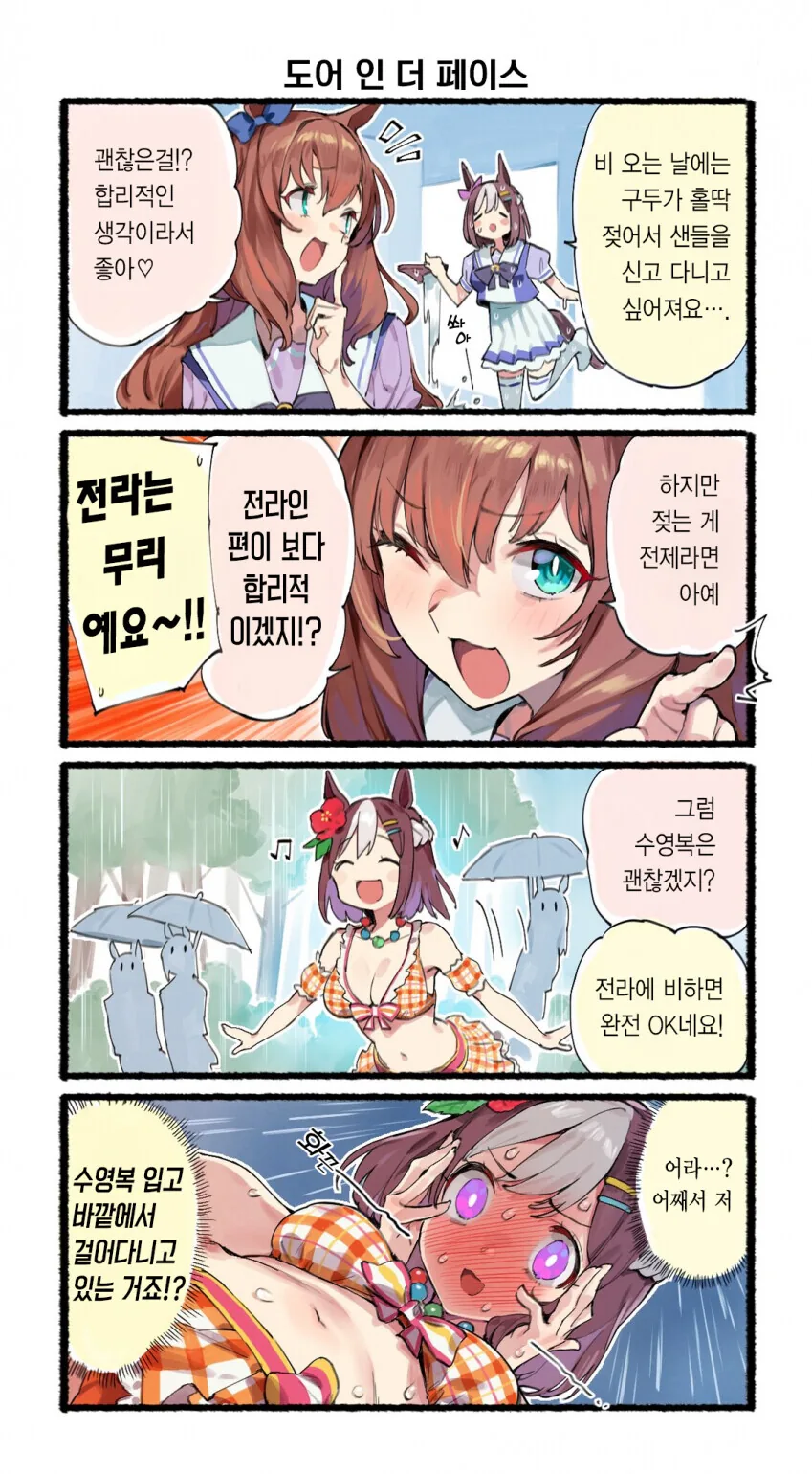 여자의 변신은 무죄 대표 이미지