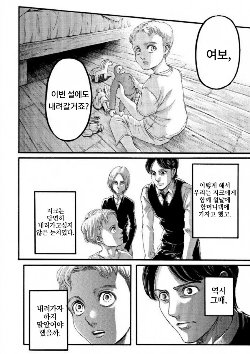 "엄마 카구야 아줌마는 왜 나만 보면 울어?" 이미지 3