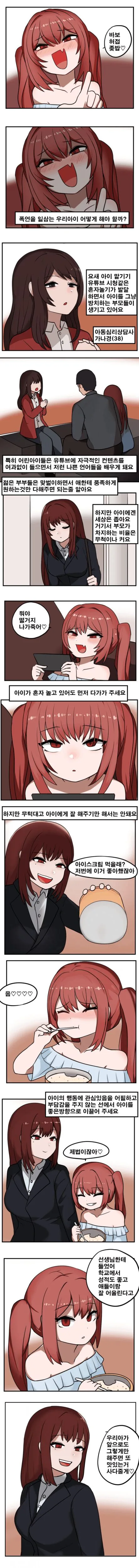 자의식 과잉 보이시 누님.manhwa 이미지 2