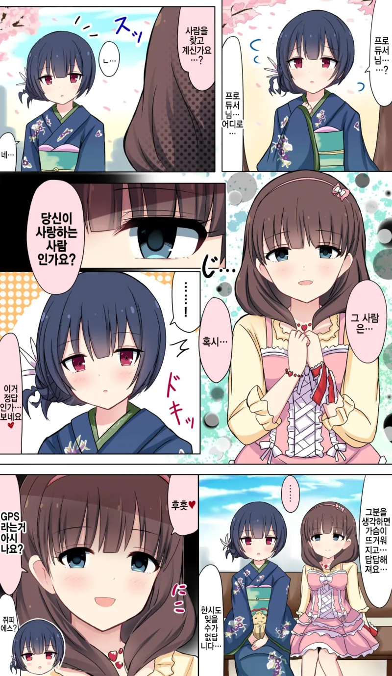 치마를 들추다가 쳐맞는 만화 대표 이미지