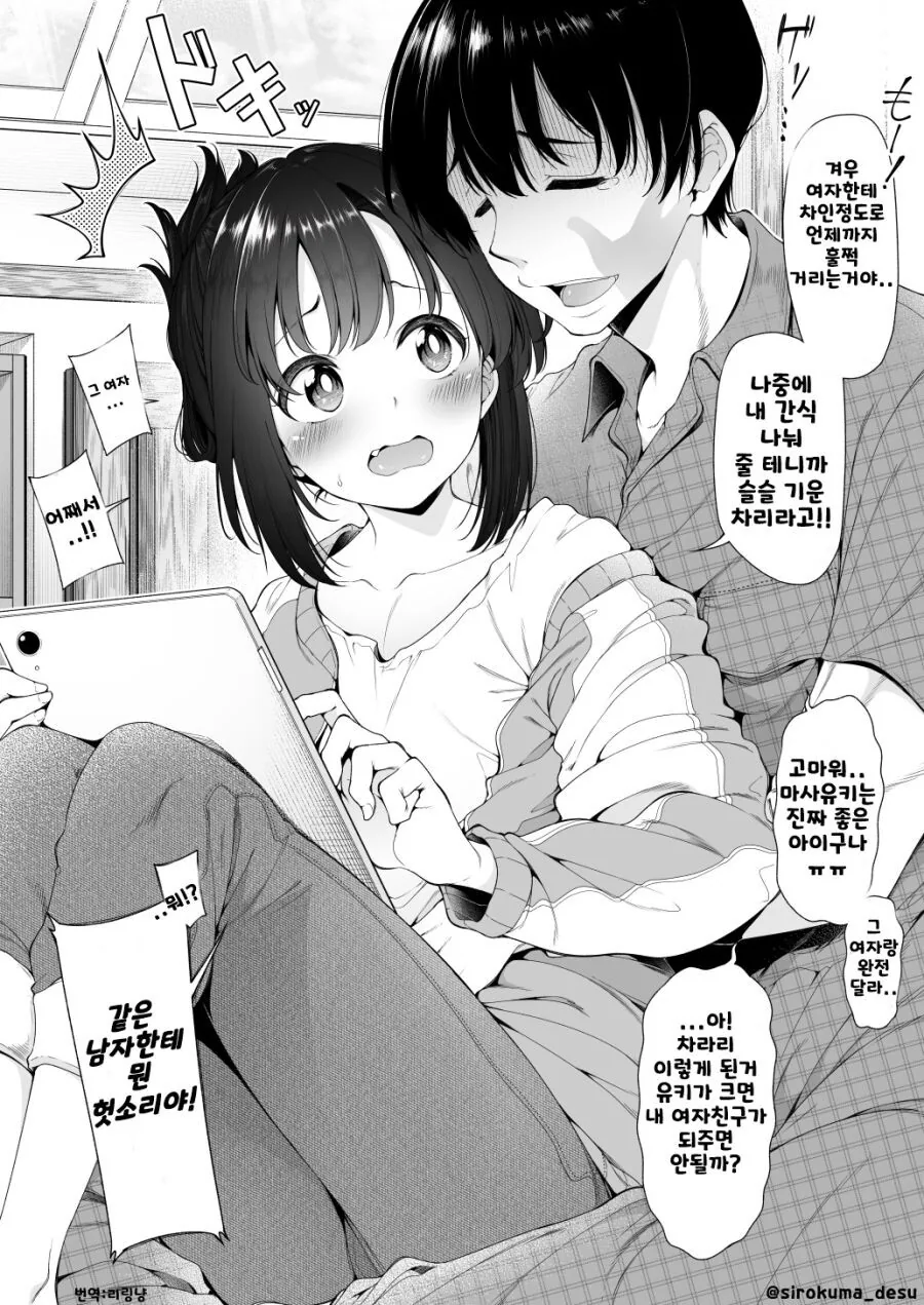 매번 왜곡 버전만 올라오는 옆자리 여자아이 만화 대표 이미지