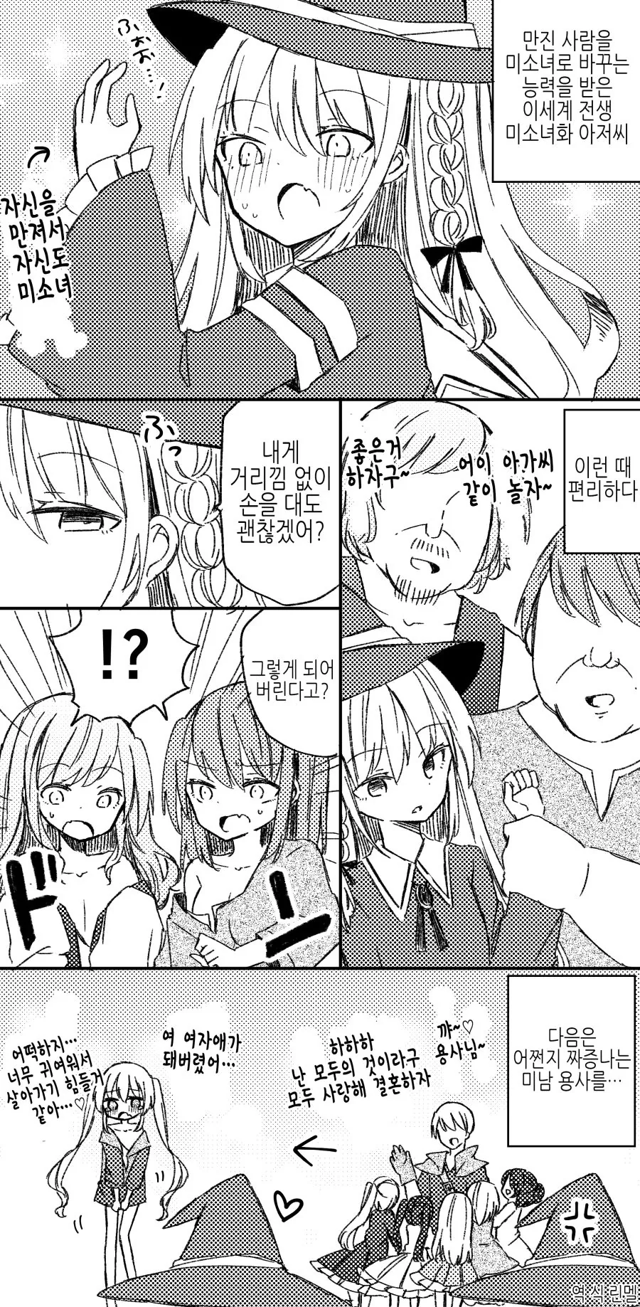 차버렸던 여자애를 다시 찾는 만화 대표 이미지