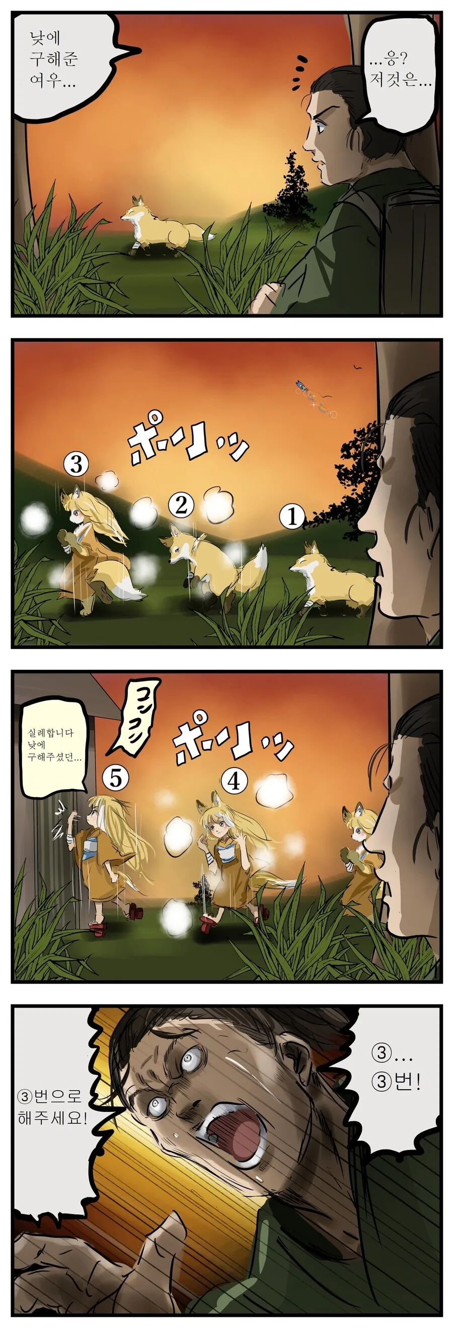 아는 여자한테 선물을 건네주려던 아저씨.manhwa 대표 이미지
