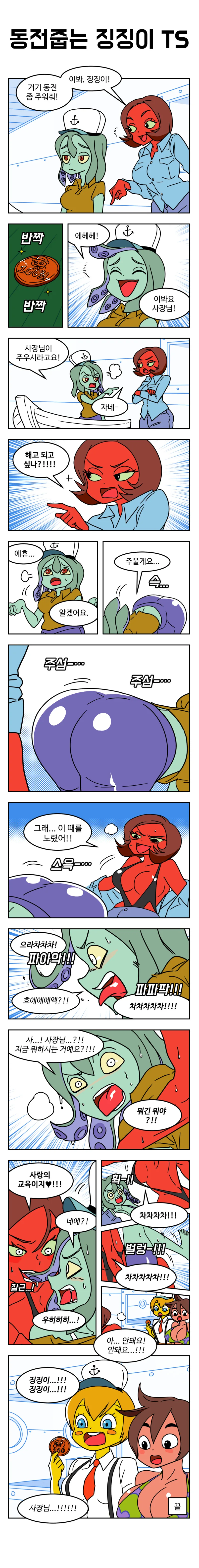 [fate] 4차 성배전쟁에 나이팅게일 소환되는 manhwa 대표 이미지
