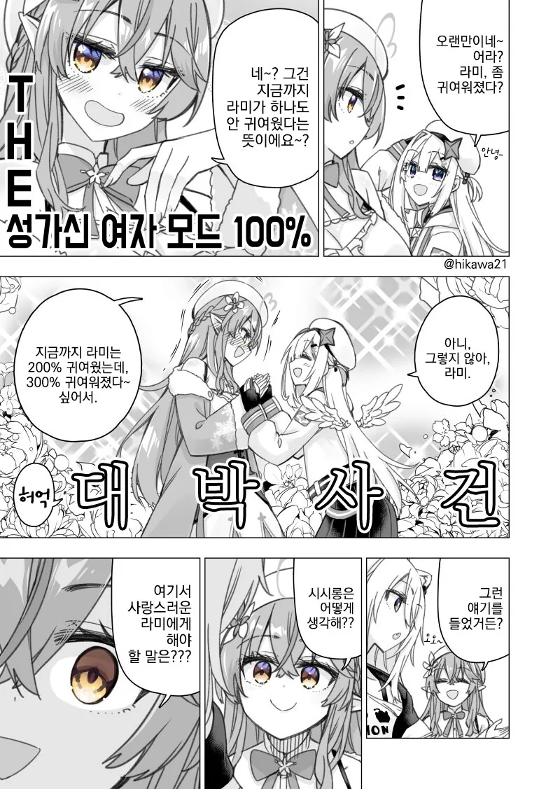 매운거 먹으면 음식위에 뱉는 할아버지.manhwa 대표 이미지