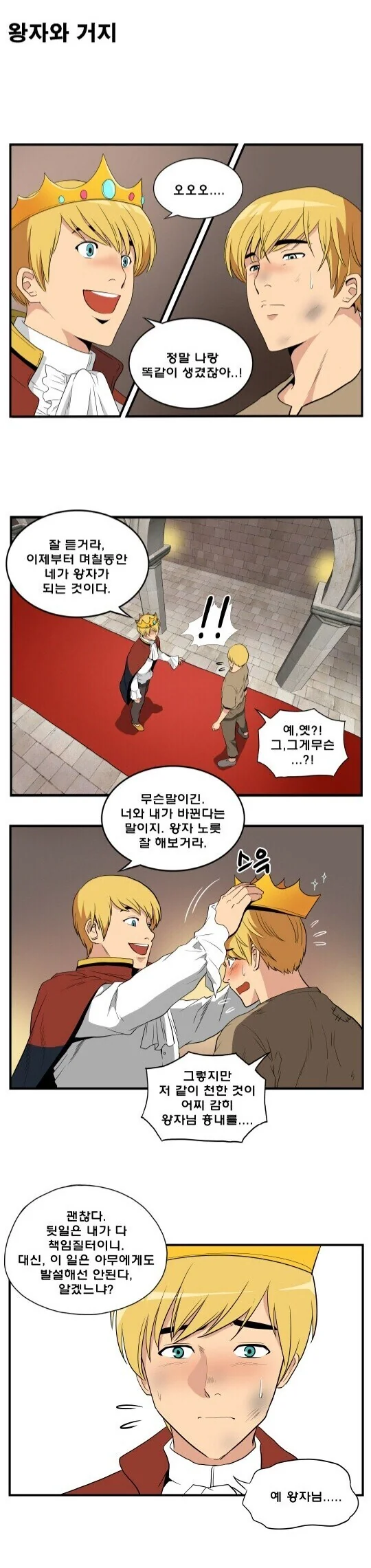 나히아) 친구 엄마한테 혼나는.manhwa 이미지 2