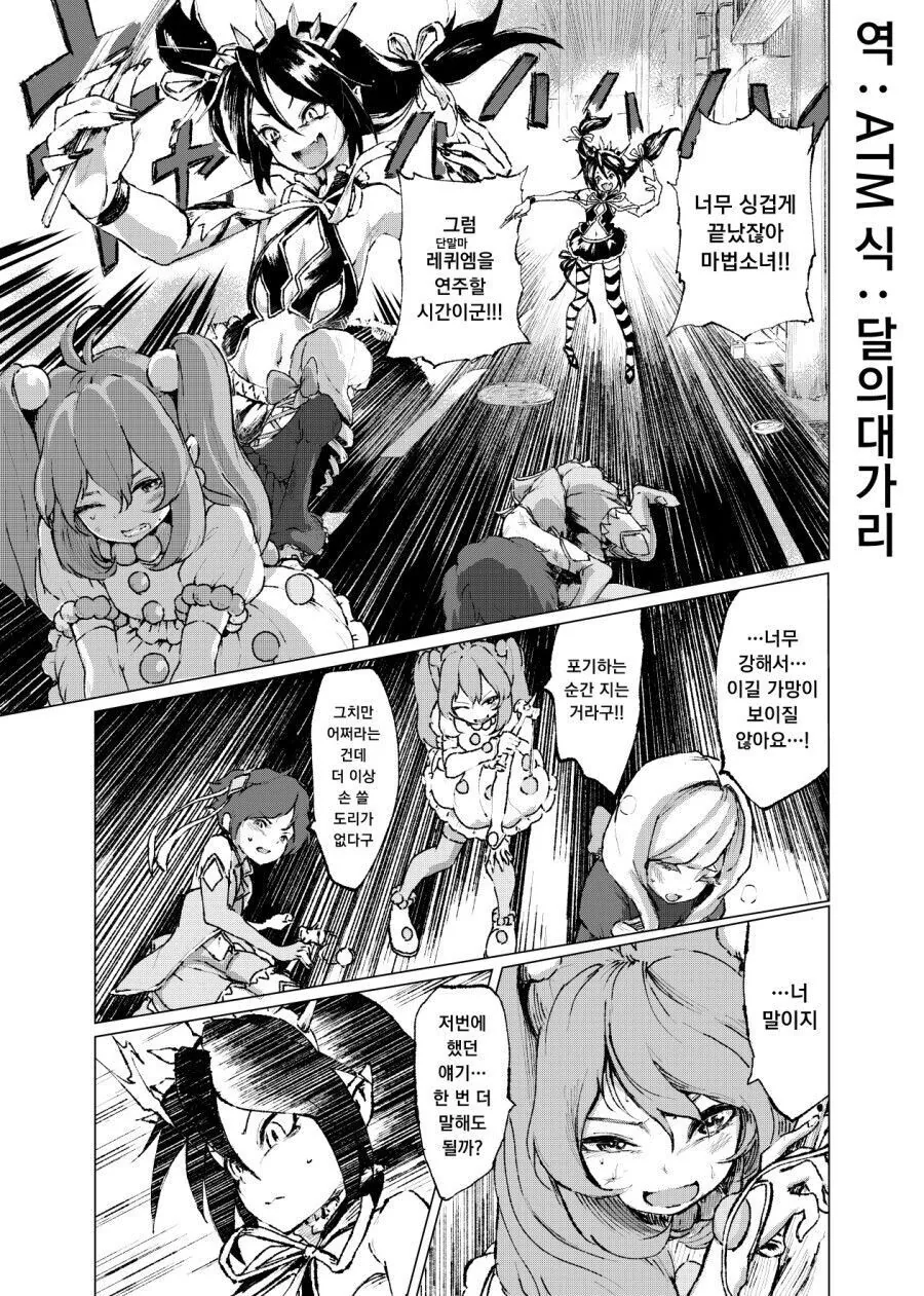 마왕의 딸이 용사가 되는 만화 이미지 4