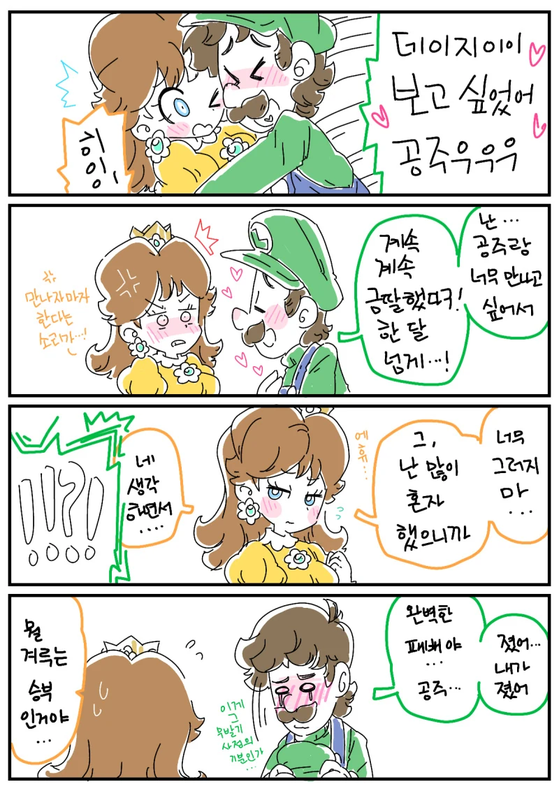 [말딸] 집에 숨겨둔 스위치를 발견한 다야의 모습 이미지 2