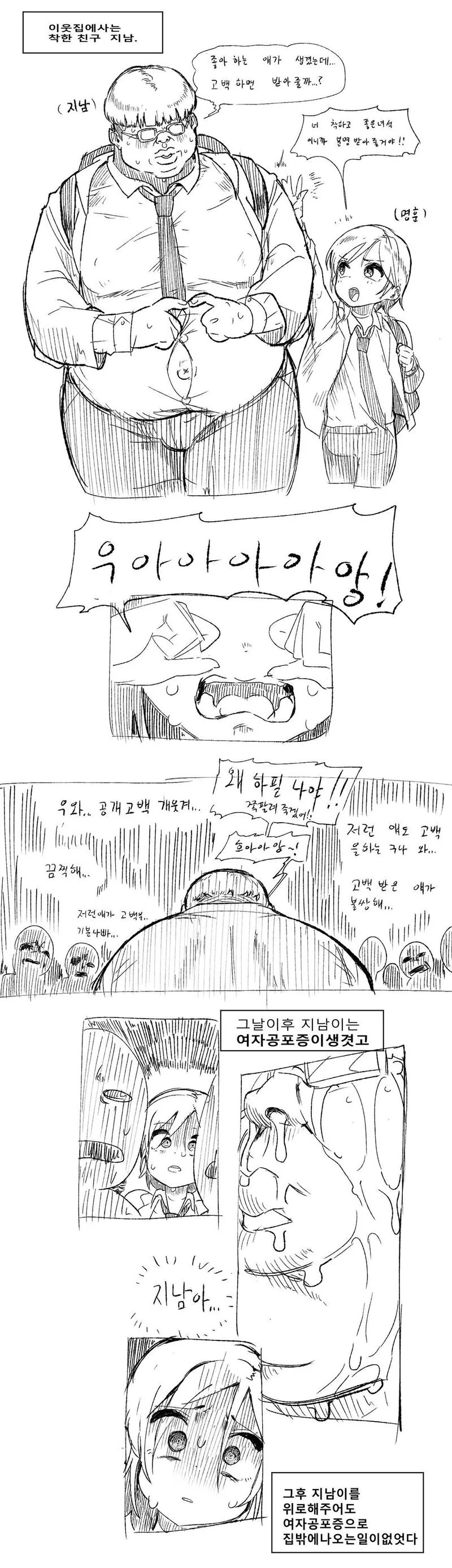 가디안 인형을 받고 너무나 기뻐하는 만화 대표 이미지