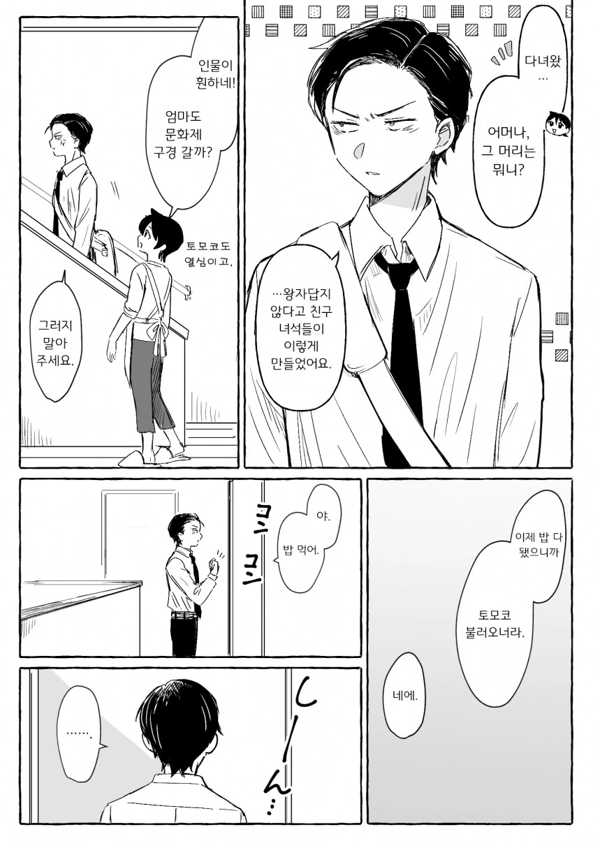 마법사의 지팡이가 말을 하기 시작했다.manhwa 대표 이미지