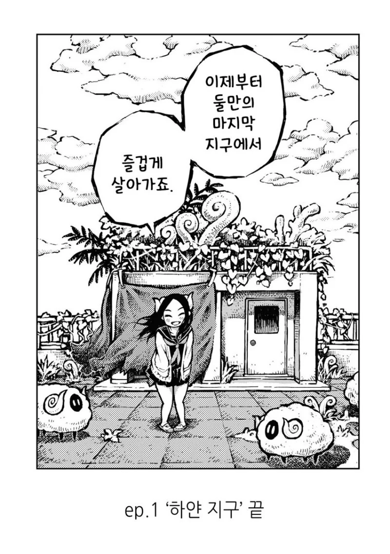 의외로 다 커플인 러브코미디 만화 대표 이미지