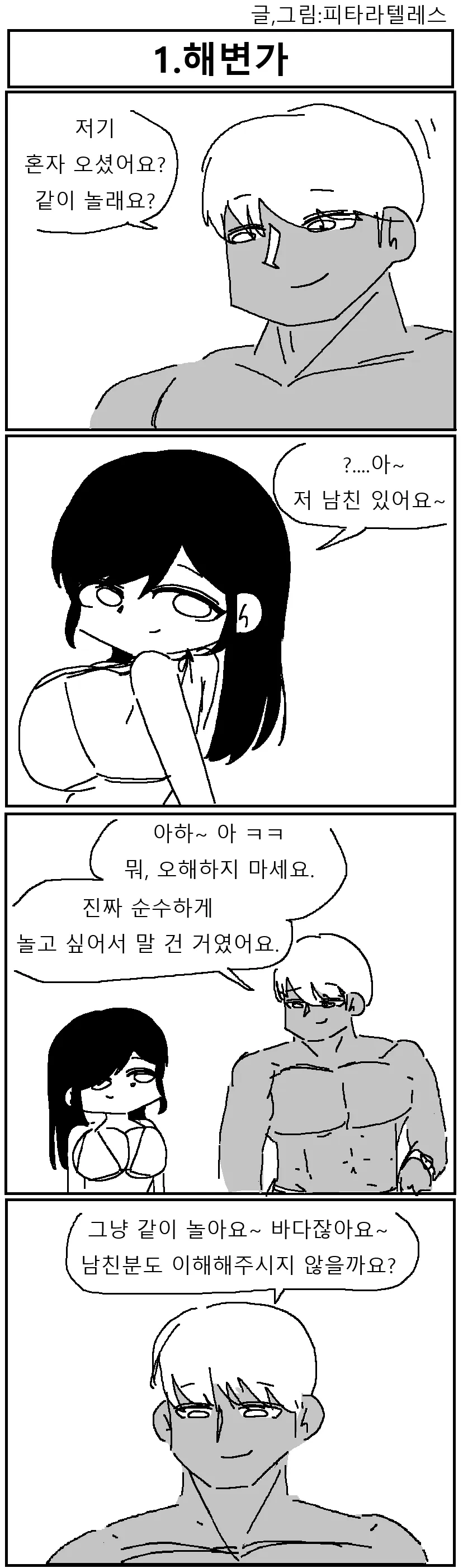 재능은 있는데 빡대가리라 배우지 못하는 제자를 위해 대표 이미지