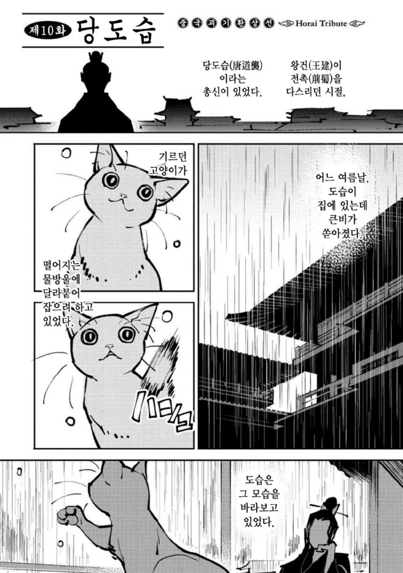 요리 만화의 가장 특이한 빌런 대표 이미지