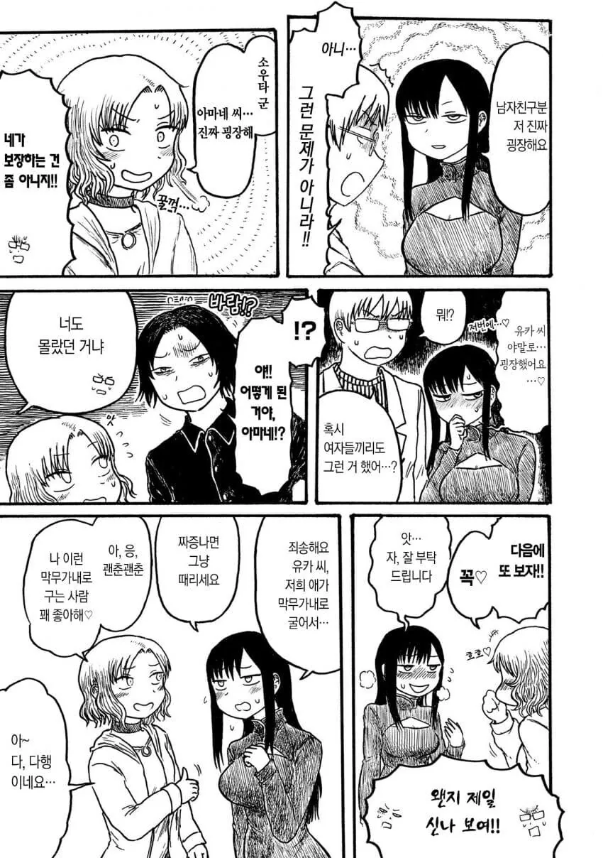 네토라레 열전.manhwa_3.jpg