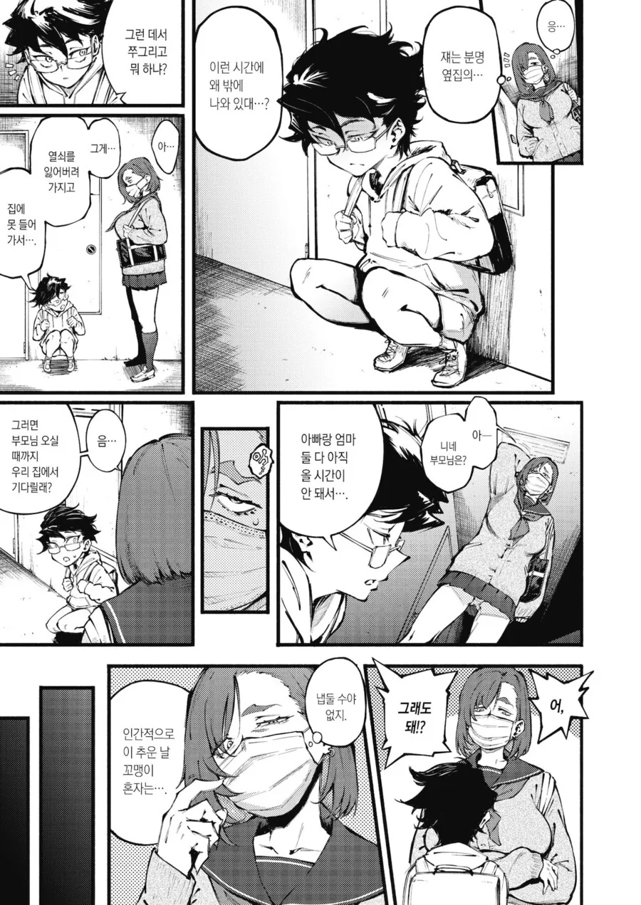 메스가키 배틀로열을 개막하는.manwha 대표 이미지