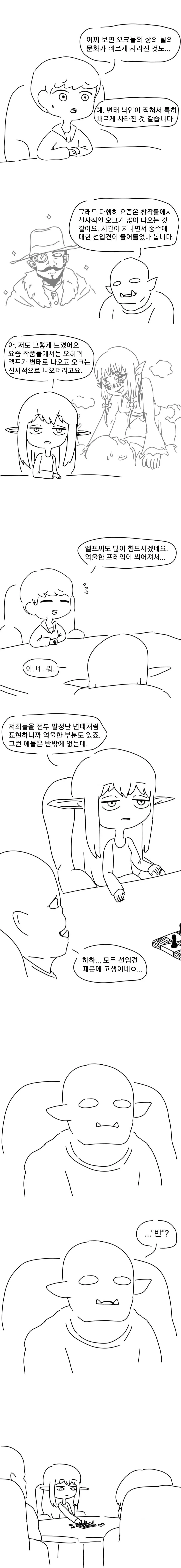 이종족 편견 교류회 만화.manwha_4.jpg