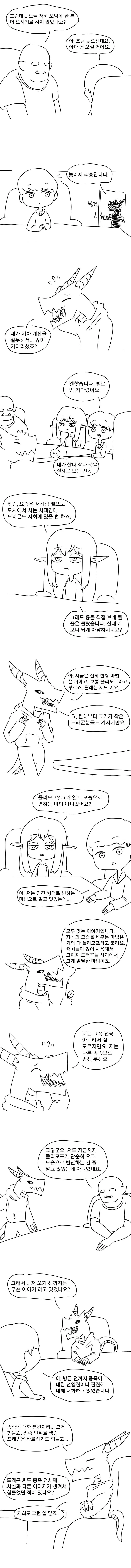 이종족 편견 교류회 만화.manwha_5.jpg