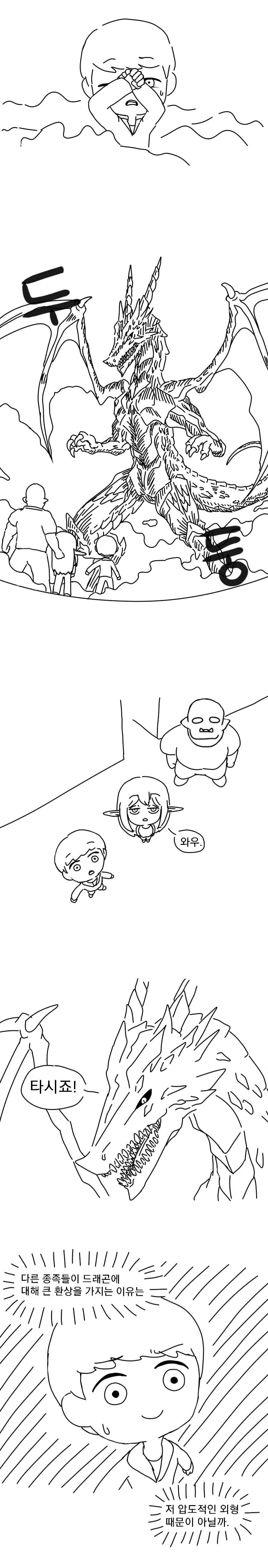이종족 편견 교류회 만화.manwha_8.jpg