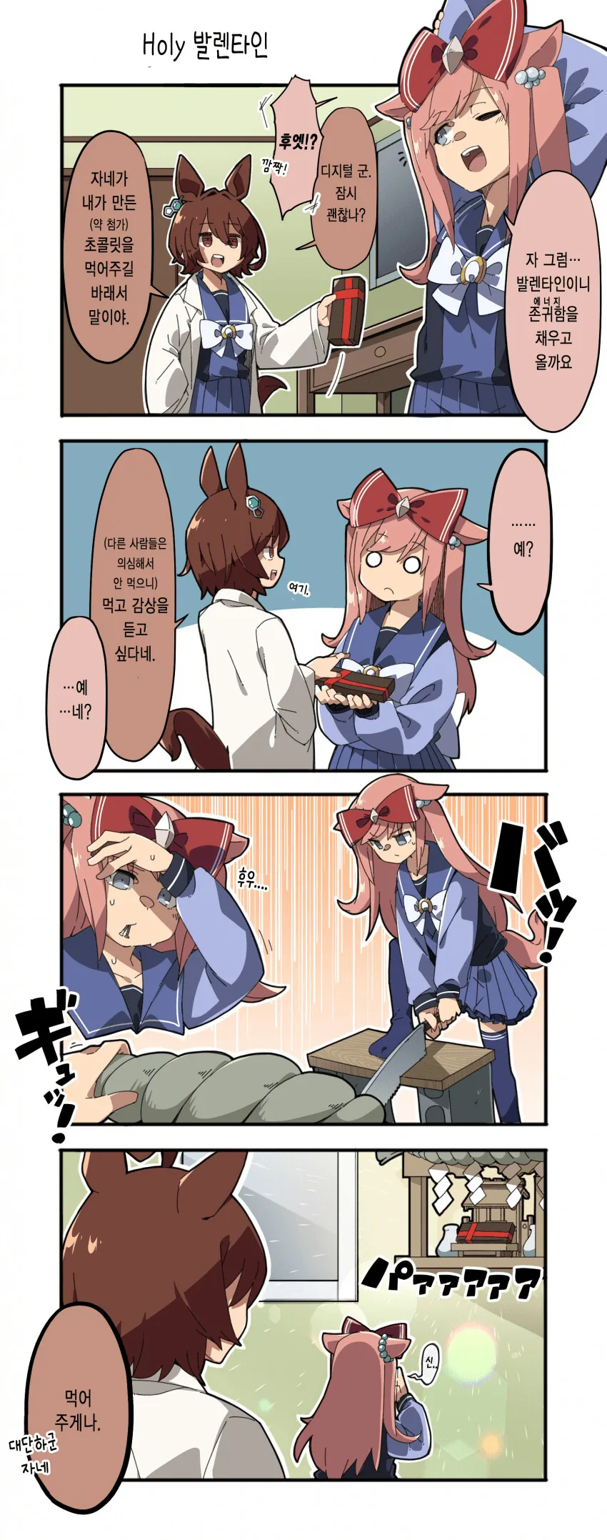 [황천의츠가이]주인과 두 츠가이의 대도시 구경나온 촌놈 무브. 대표 이미지