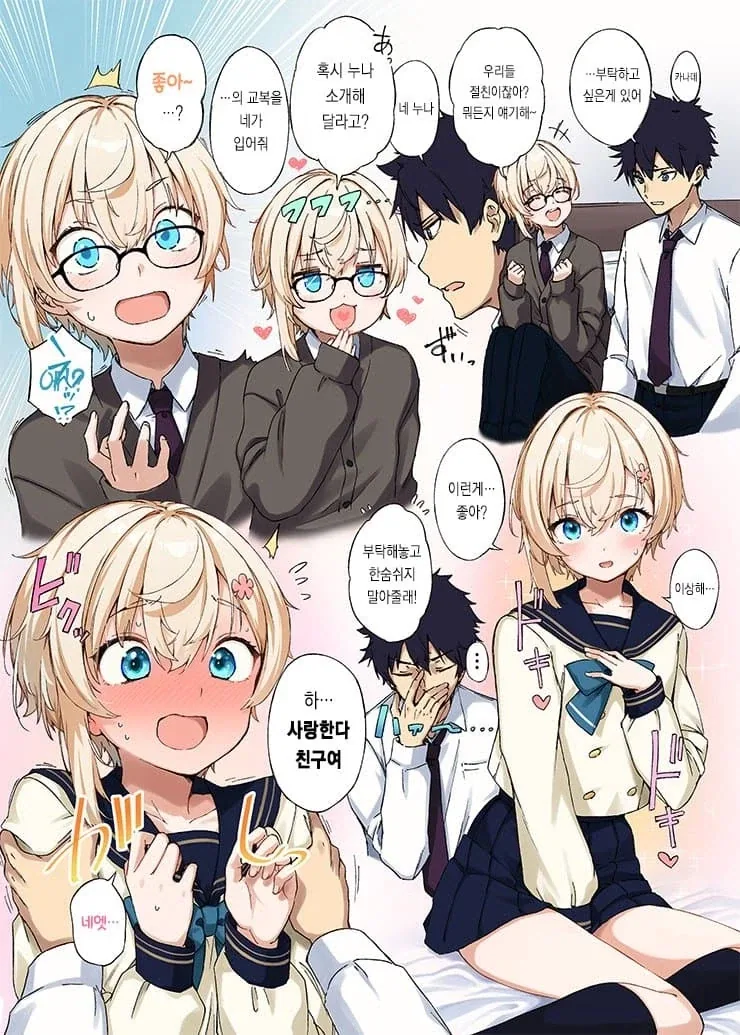 절친에게 여장을 부탁하는.manga_2.webp