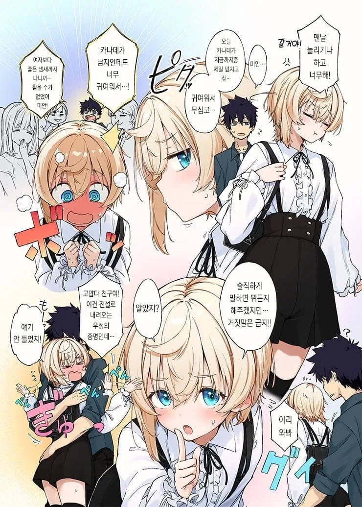 절친에게 여장을 부탁하는.manga_7.webp