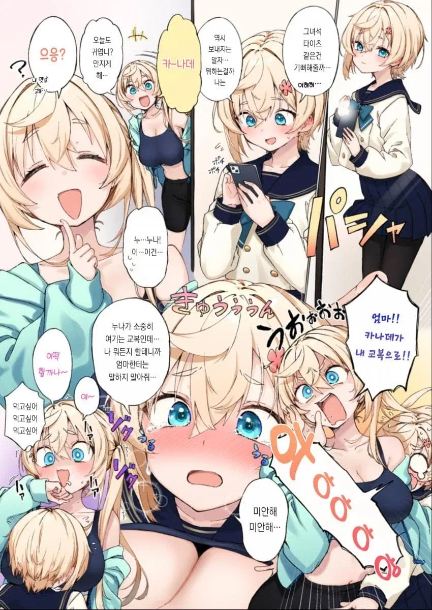 절친에게 여장을 부탁하는.manga_12.webp
