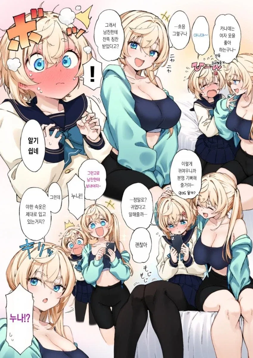 절친에게 여장을 부탁하는.manga_13.webp