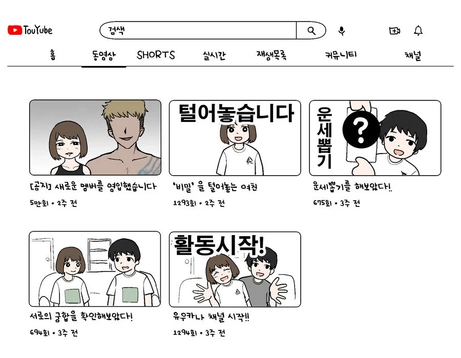 여친이랑 물건 사러가는.manhwa 이미지 2