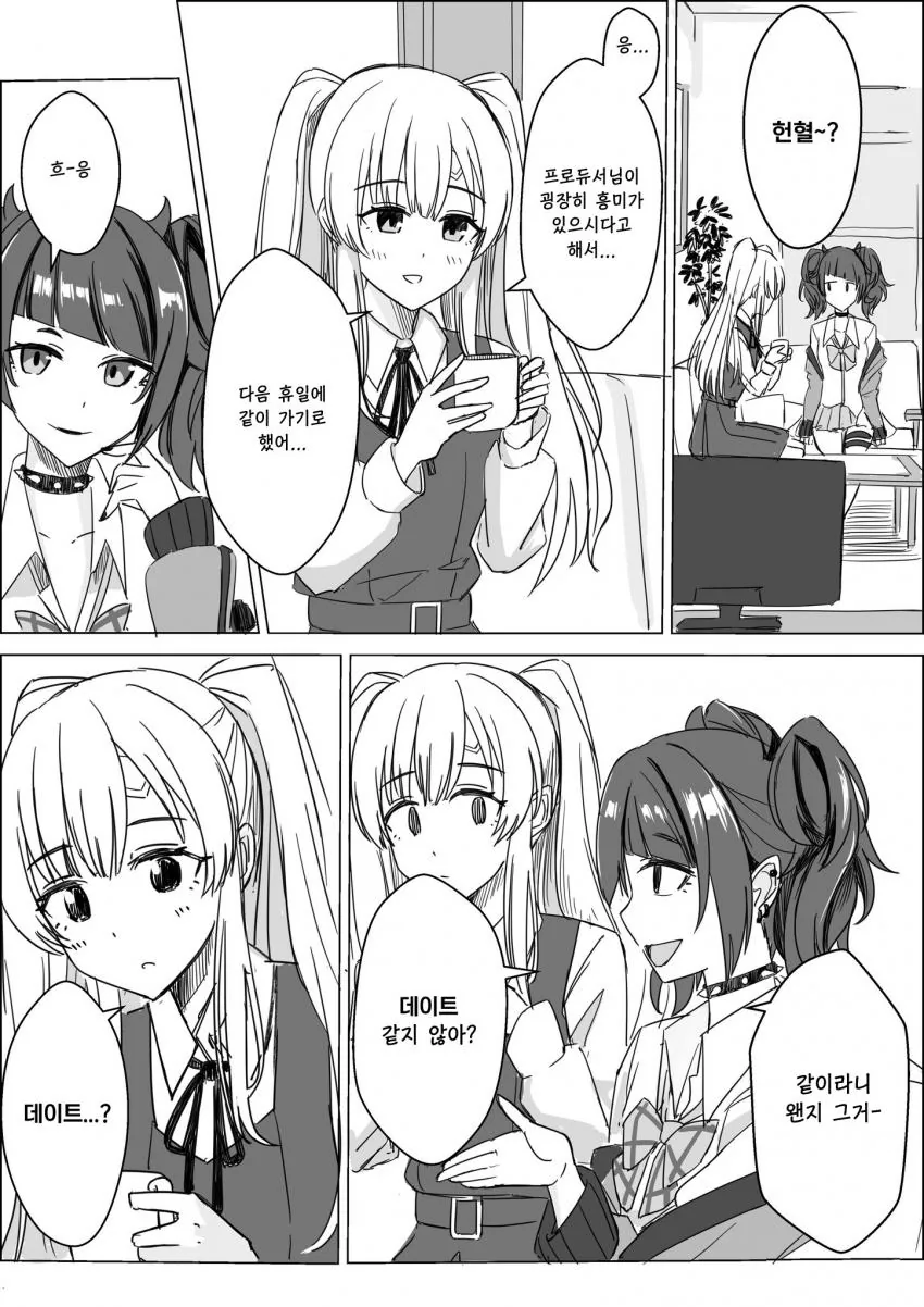 고스걸 순애 manhwa 대표 이미지